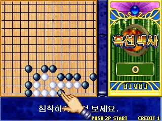 五子棋 (韩版)游戏封面