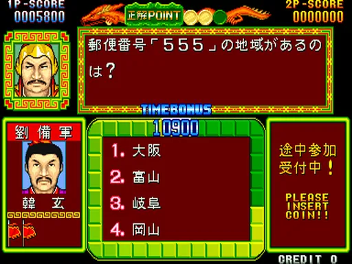 问答 三国志 - 智略的霸者游戏封面