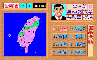 选举风云游戏封面