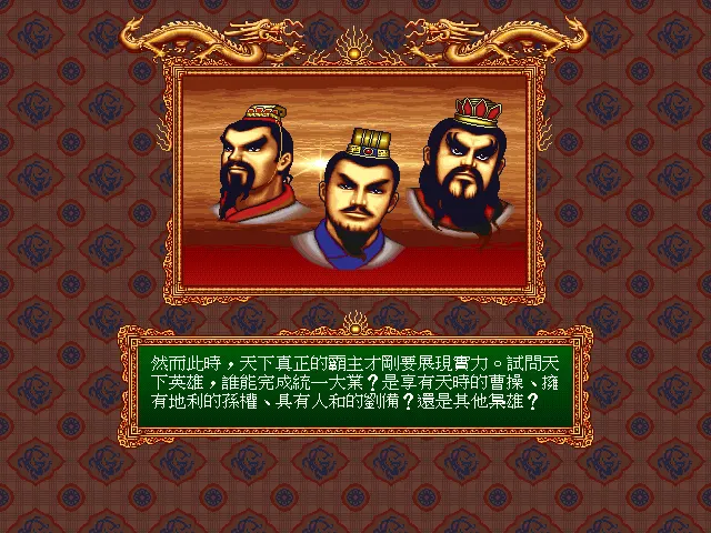 龙腾三国游戏封面