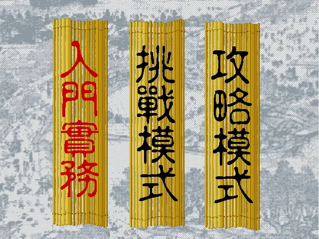 三国麻将游戏封面