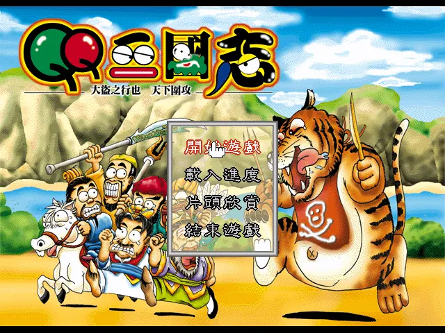 QQ三国志游戏封面