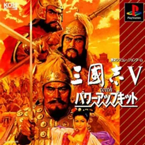 三国志V 威力加强版游戏封面