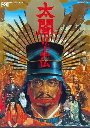 太阁立志传游戏封面
