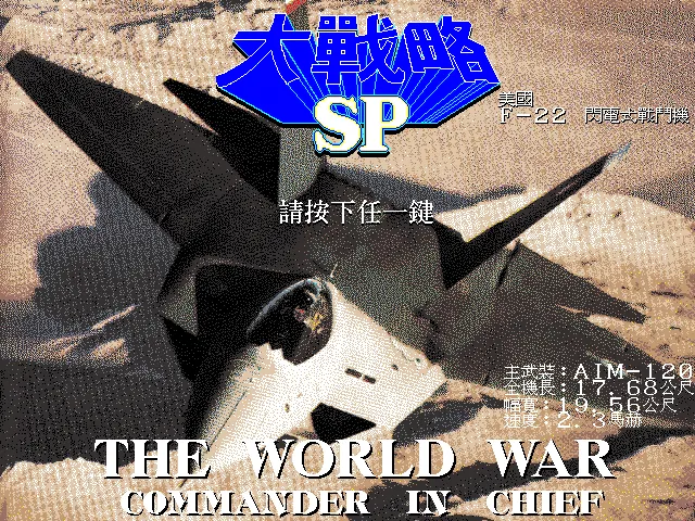 大战略SP游戏封面