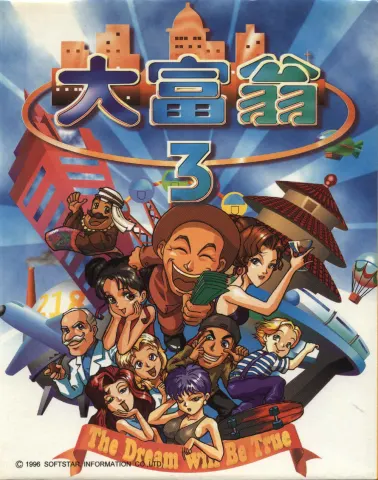 大富翁3游戏封面