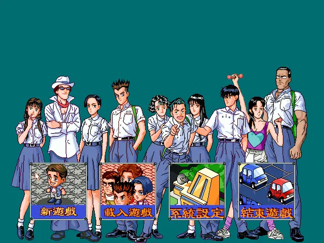 校园大富翁游戏封面