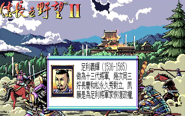 信长之野望2游戏封面