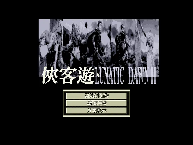 侠客游2游戏封面