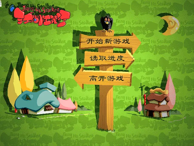 江湖任我行游戏封面