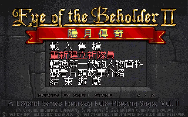 魔眼杀机2隐月传奇游戏封面