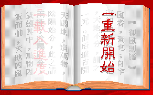 武林奇侠传游戏封面