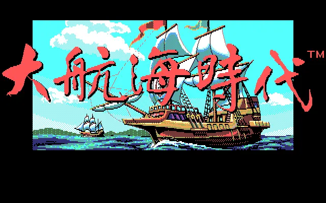 大航海1游戏封面