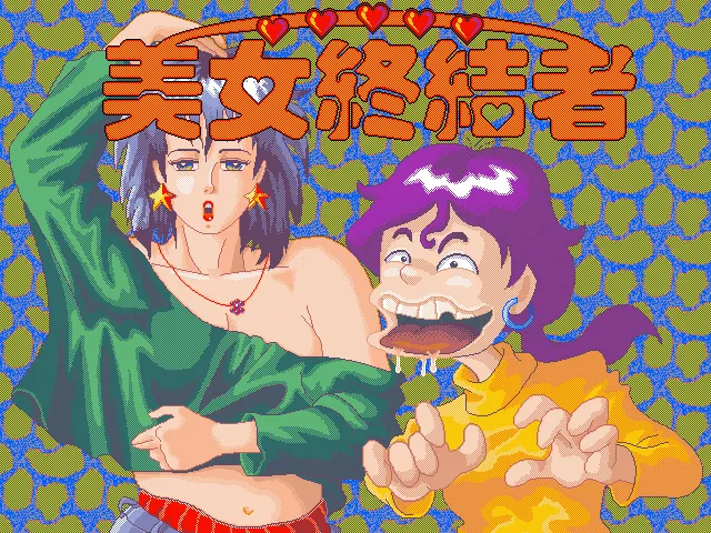 美女终结者游戏封面