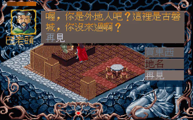聊斋志异游戏封面