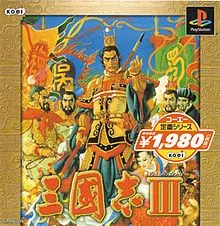 三国志III游戏封面