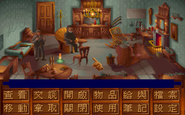 福尔摩斯失落的文件游戏封面