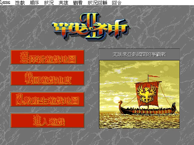 战神2游戏封面