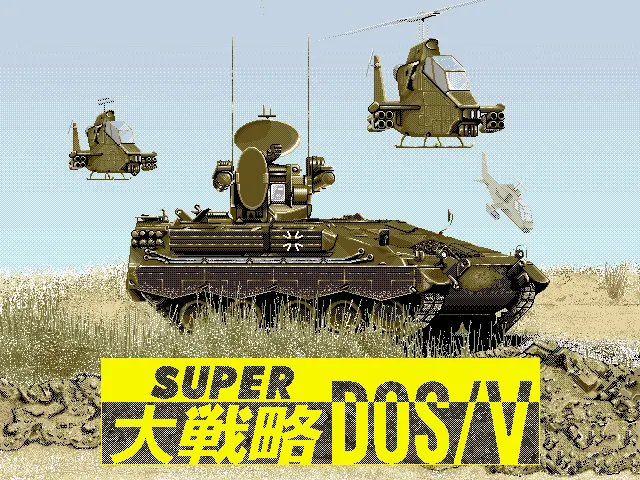 超级大战略游戏封面