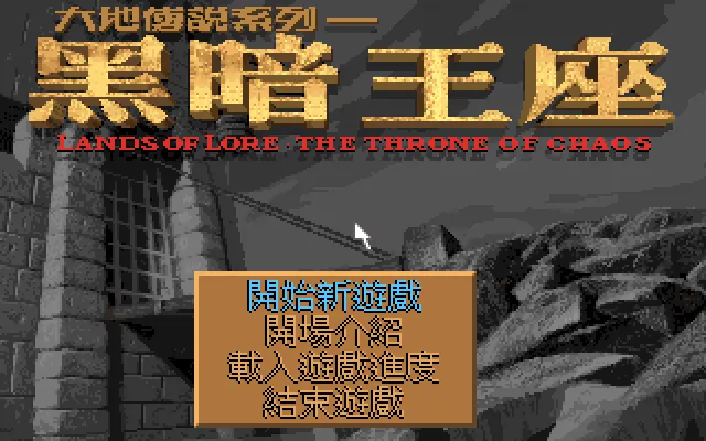 大地传说黑暗王座游戏封面