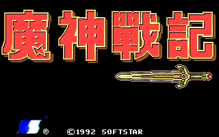 魔神战记游戏封面