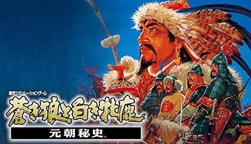 成吉思汗3游戏封面