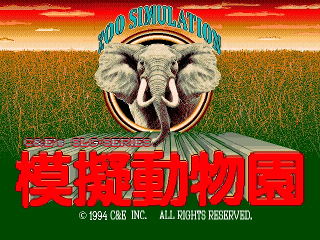 模拟动物园游戏封面