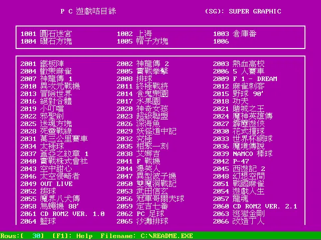 PCE合集(执行PCE+文件名)游戏封面