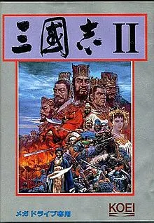 三国志II游戏封面