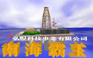 南海霸主游戏封面
