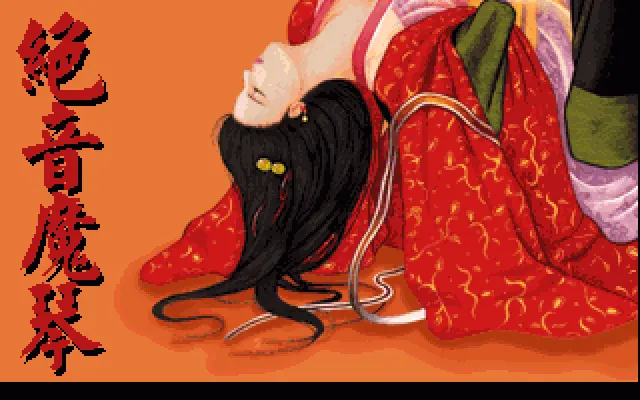 绝音魔琴游戏封面