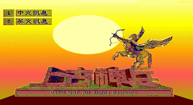 上古神兵游戏封面