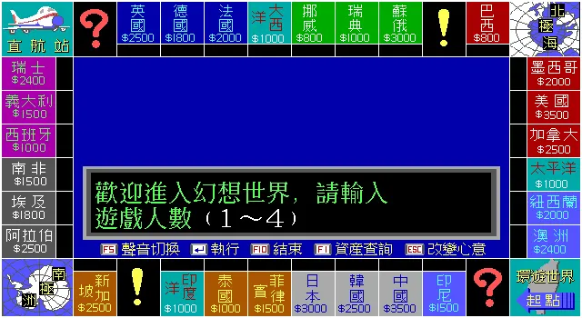 大富翁环游世界游戏封面