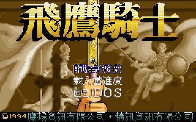 飞鹰骑士游戏封面