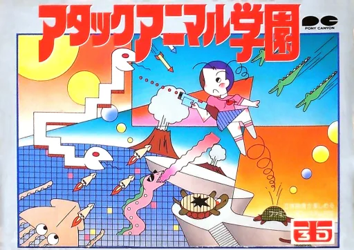 攻击动物学园游戏封面