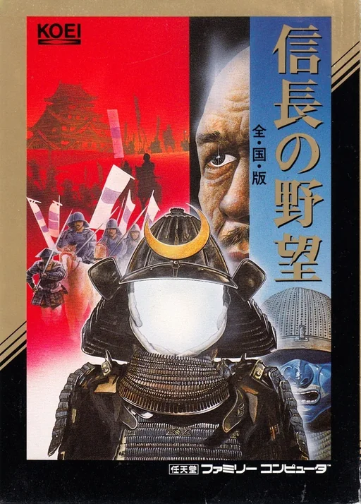 信长野望-全国版游戏封面