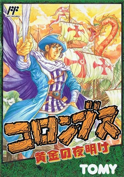 哥伦布传游戏封面