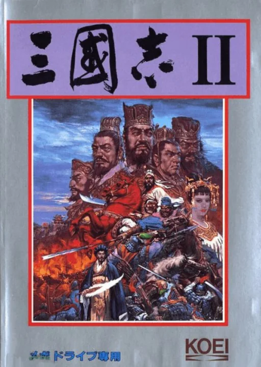 三国志2游戏封面