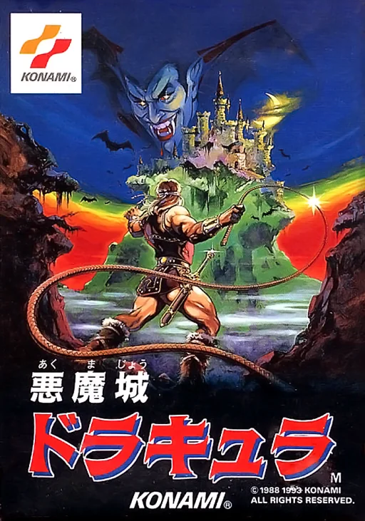 恶魔城日版游戏封面