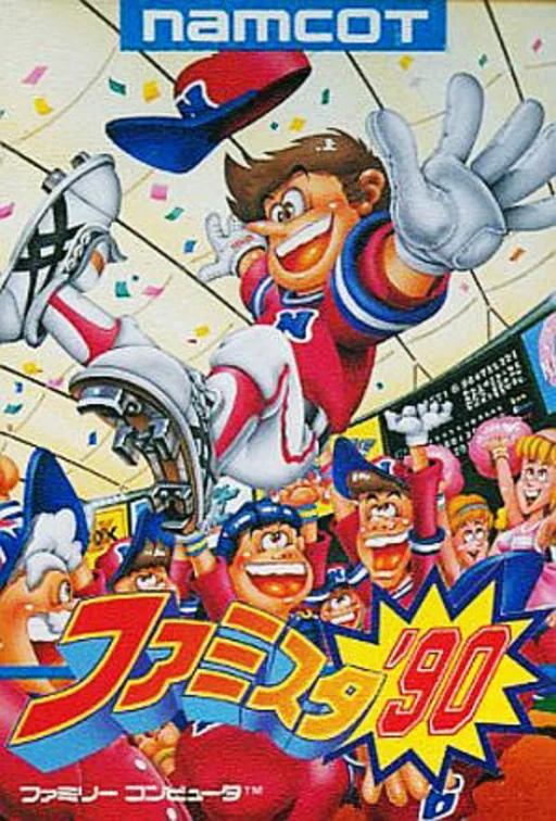 明星职业棒球'90游戏封面