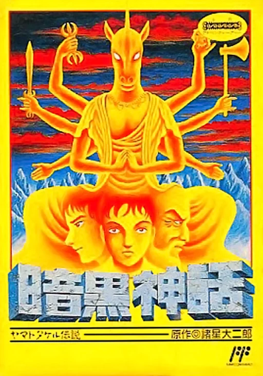 暗黑神话游戏封面