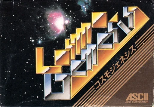 宇宙创世纪游戏封面