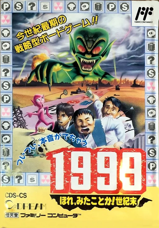 1999：世纪末游戏封面