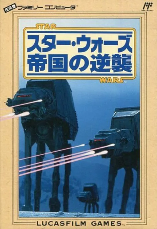星球大战-帝国反击战游戏封面