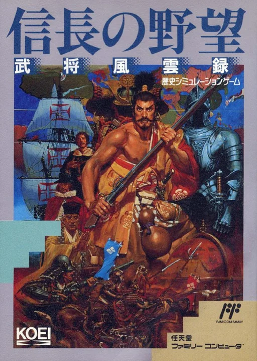 信长野望-武将风云录游戏封面