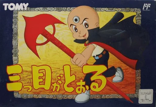 三目童子游戏封面