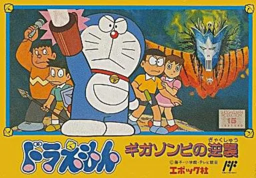 机器猫小叮当冒险RPG（美版）游戏封面