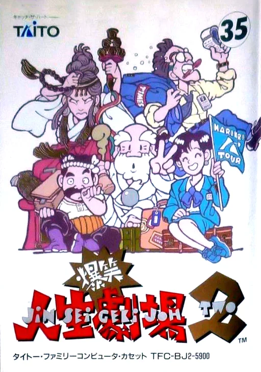 爆笑人生剧场2游戏封面
