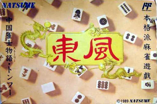 东风-中国麻将游戏封面