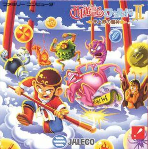 西游记世界2：天上界的魔神游戏封面